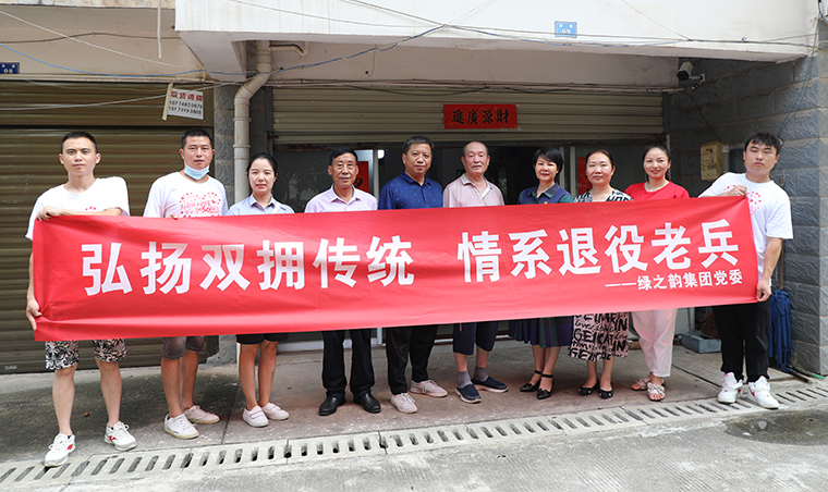 擁軍優(yōu)屬 關(guān)愛老兵 | 綠之韻集團(tuán)黨委開展“八一”走訪慰問活動(dòng)