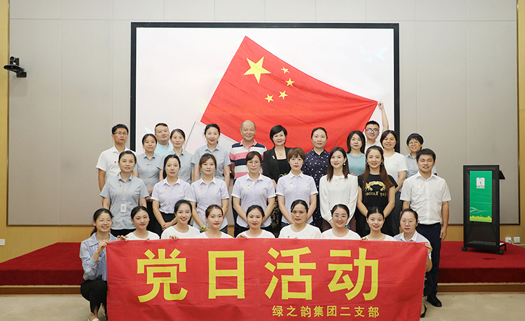 綠之韻集團(tuán)二支部開展“喜迎國慶·愛黨愛國”主題黨課