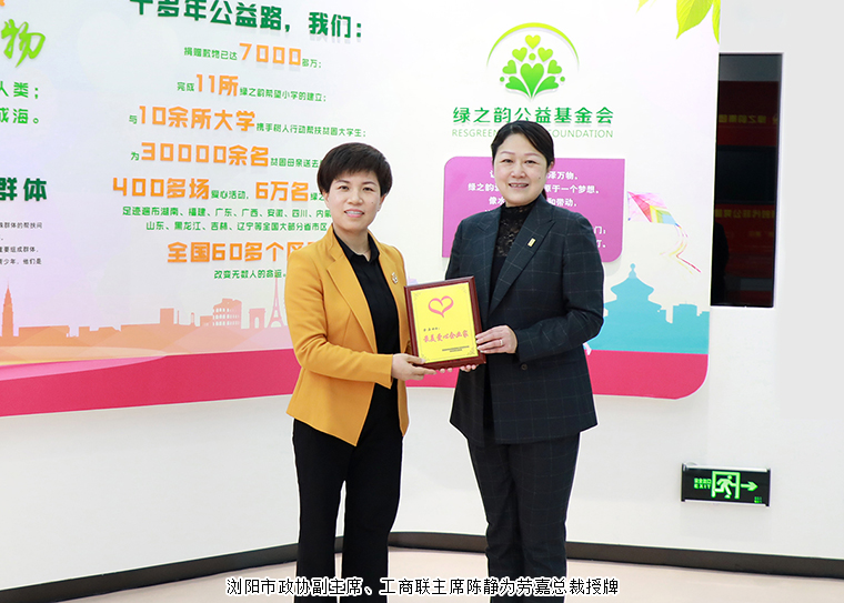 喜訊！綠之韻集團(tuán)董事、總裁勞嘉獲評(píng)瀏陽(yáng)市“最美愛(ài)心企業(yè)家”稱(chēng)號(hào)