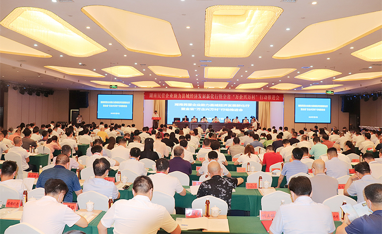 綠之韻集團(tuán)董事、總裁勞嘉受邀參加湖南民營(yíng)企業(yè)助力縣域經(jīng)濟(jì)發(fā)展新化行暨全省“萬(wàn)企興萬(wàn)村”行動(dòng)推進(jìn)會(huì)