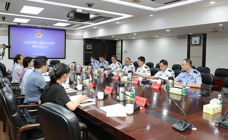 致公黨湖南省委會(huì)副主委羅雙全率數(shù)字互聯(lián)委員會(huì)赴省公安廳開展“電信網(wǎng)絡(luò)詐騙綜合治理”課題調(diào)研，胡國(guó)安董事長(zhǎng)應(yīng)邀參加