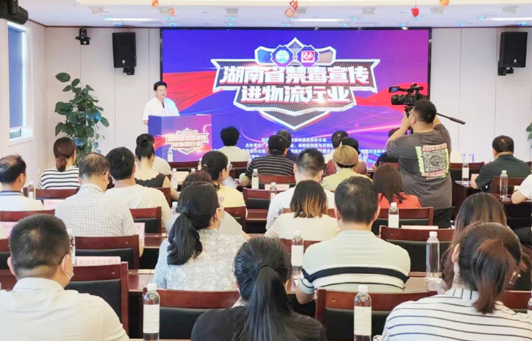 長沙市公安局特邀形象監(jiān)督員、綠之韻集團(tuán)副總裁胡均安參加湖南省禁毒協(xié)會(huì)第四屆理事會(huì)第二次會(huì)議