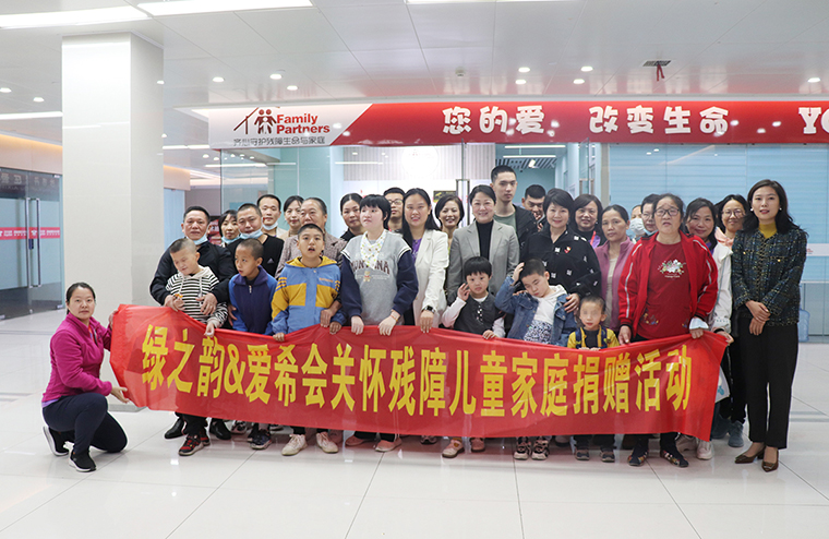 綠+兒童關(guān)愛守護(hù)“晨益星” ｜綠之韻公益基金會(huì)向愛希會(huì)殘疾兒童服務(wù)中心捐贈(zèng)5萬元
