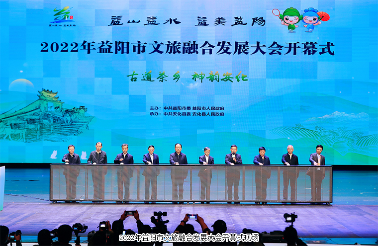 古道茶鄉(xiāng)·神韻安化 | 胡國(guó)安董事長(zhǎng)受邀出席2022年益陽(yáng)市文旅融合發(fā)展大會(huì)，助力文旅產(chǎn)業(yè)高質(zhì)量發(fā)展