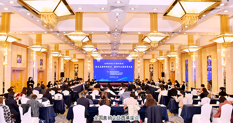 綠之韻受邀出席全國(guó)直銷企業(yè)圓桌座談并簽署行業(yè)倡議書