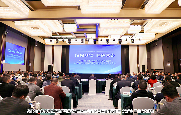 安化縣知名鄉(xiāng)友助力鄉(xiāng)村振興懇談會(huì)召開，胡國(guó)安董事長(zhǎng)獲評(píng)“全縣經(jīng)促工作先進(jìn)個(gè)人”