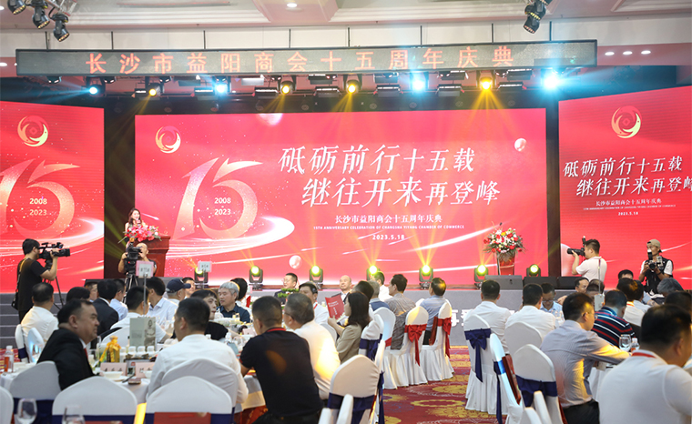 胡國(guó)安董事長(zhǎng)受邀參加長(zhǎng)沙市益陽(yáng)商會(huì)換屆大會(huì)暨十五周年慶典