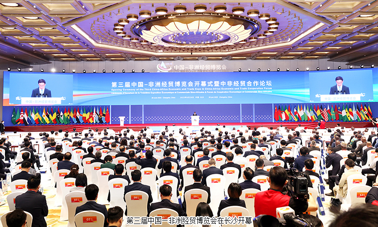 胡國安董事長受邀參加第三屆中非經貿博覽會開幕式，探索中非合作高質量發(fā)展