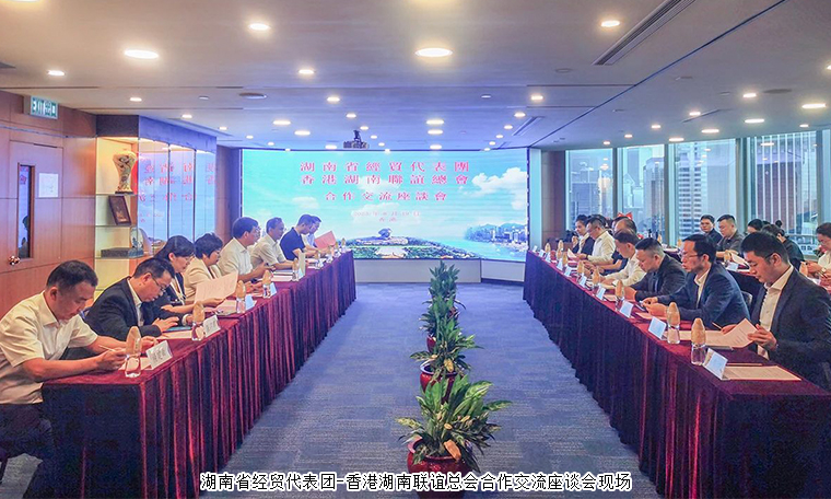 綠之韻集團(tuán)總裁勞嘉受邀參加湖南省經(jīng)貿(mào)代表團(tuán)香港考察交流活動(dòng)