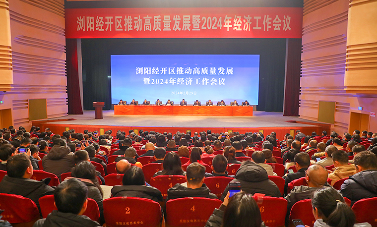 喜訊！瀏陽經(jīng)開區(qū)2024年經(jīng)濟(jì)工作會(huì)議召開，綠之韻獲多項(xiàng)榮譽(yù)表彰