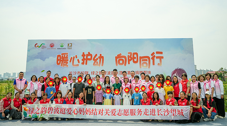 綠之韻碧波庭捐資10萬元，愛心媽媽結(jié)對關(guān)愛志愿服務(wù)走進長沙望城