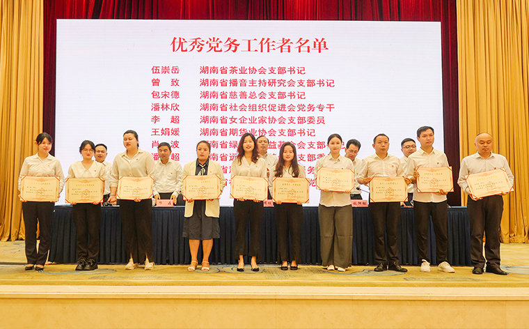 綠之韻公益基金會黨支部書記肖波獲評“中共湖南省社會組織綜合委員會優(yōu)秀黨務工作者”