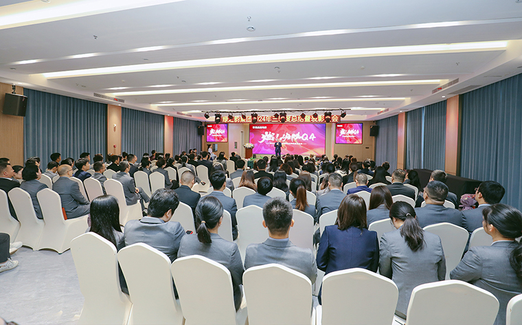 綠之韻集團(tuán)2024年三季度總結(jié)暨表彰大會圓滿舉行