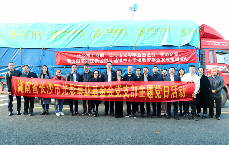 綠之韻集團向湖南省長沙市光彩事業(yè)基金會捐資40萬元，助力愛心教育事業(yè)發(fā)展