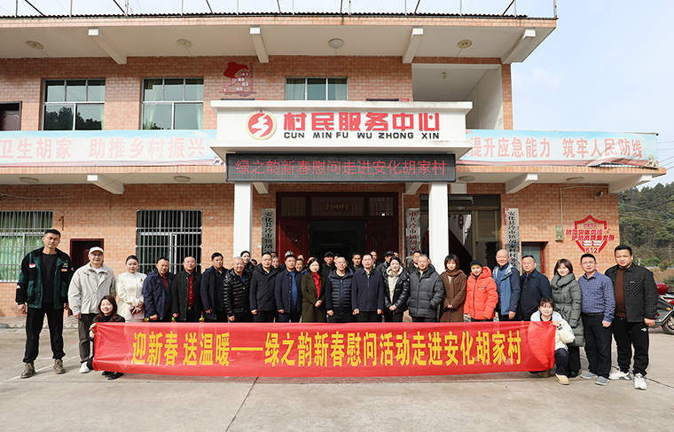 迎新春 送溫暖 | 綠之韻新春慰問公益活動走進安化縣冷市鎮(zhèn)胡家村