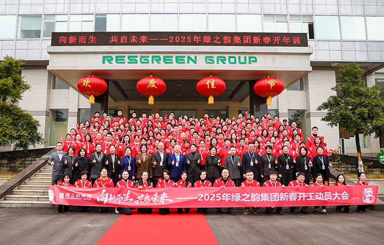 向新而生 共啟未來 | 綠之韻集團(tuán)舉行2025年新春開工動員大會