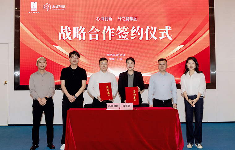 綠之韻集團(tuán)與杉海創(chuàng)新簽訂戰(zhàn)略合作，開(kāi)啟超分子DES精準(zhǔn)護(hù)膚新時(shí)代